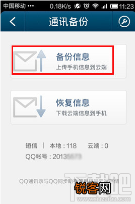 手机qq通讯录怎么备份短信到云端