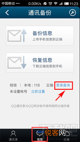 手机qq通讯录怎么备份短信到云端