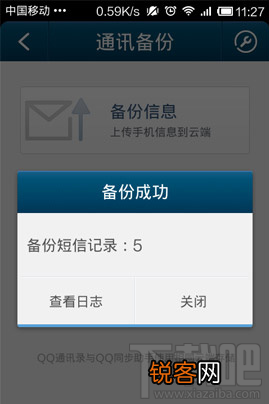 手机qq通讯录怎么备份短信到云端