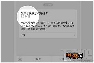 微信小程序个人注册的方法
