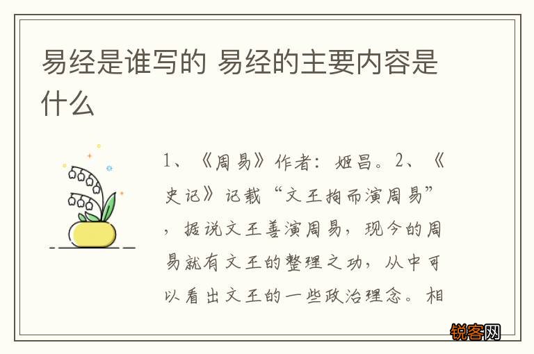易经是谁写的 易经的主要内容是什么