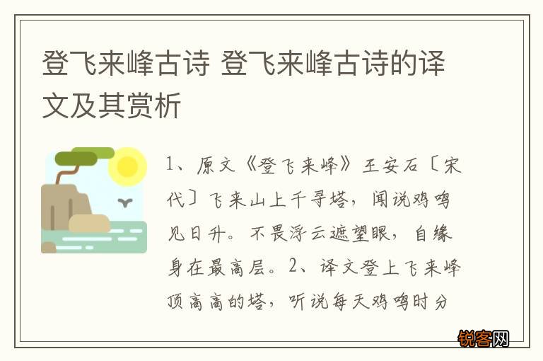 登飞来峰古诗 登飞来峰古诗的译文及其赏析