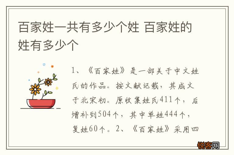 百家姓一共有多少个姓 百家姓的姓有多少个