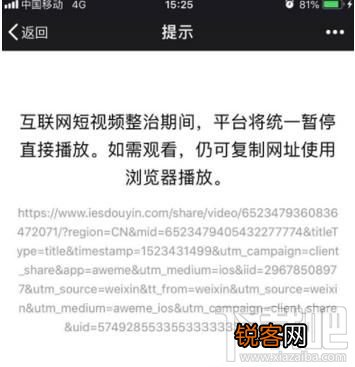 为什么微信QQ分享的微视/西瓜/快手/抖音等视频链接不能播放了