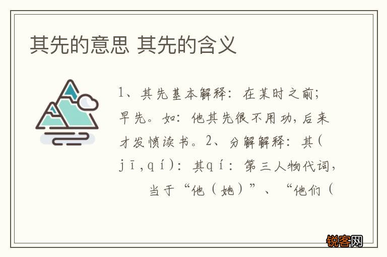 其先的意思 其先的含义