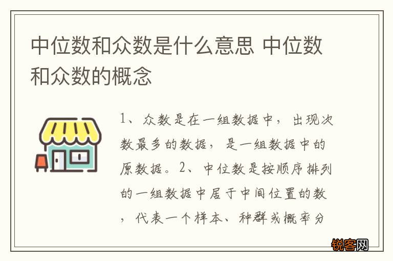 中位数和众数是什么意思 中位数和众数的概念