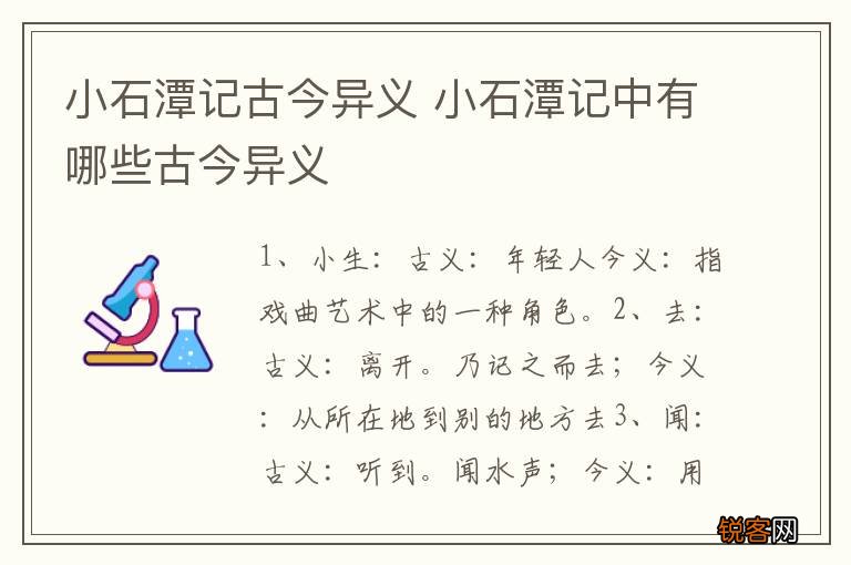 小石潭记古今异义 小石潭记中有哪些古今异义