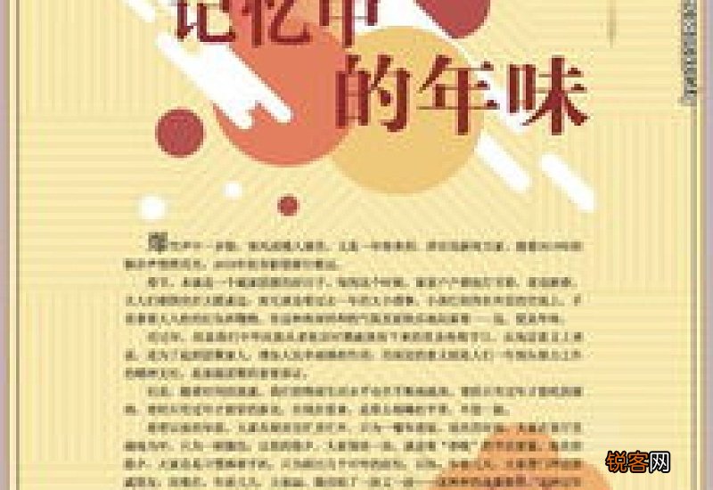 记忆中的年味为主题的优秀作文
