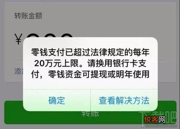 微信支付限额怎么解除？一招解除微信限额20万/年和日均支付限额500元