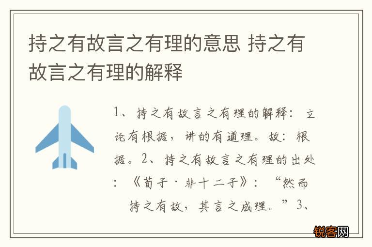持之有故言之有理的意思 持之有故言之有理的解释