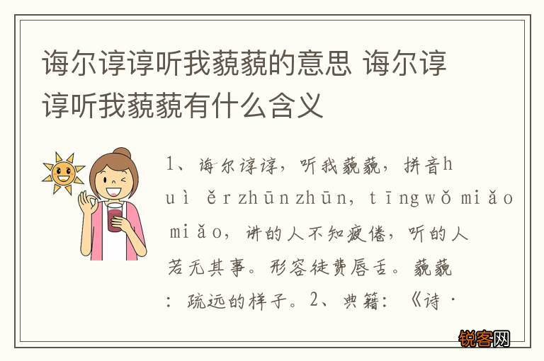 诲尔谆谆听我藐藐的意思 诲尔谆谆听我藐藐有什么含义