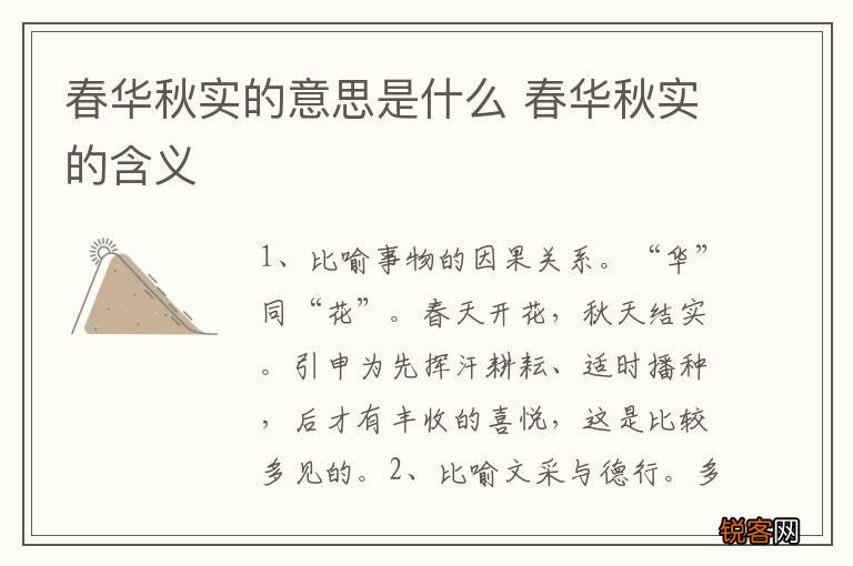 春华秋实的意思是什么 春华秋实的含义