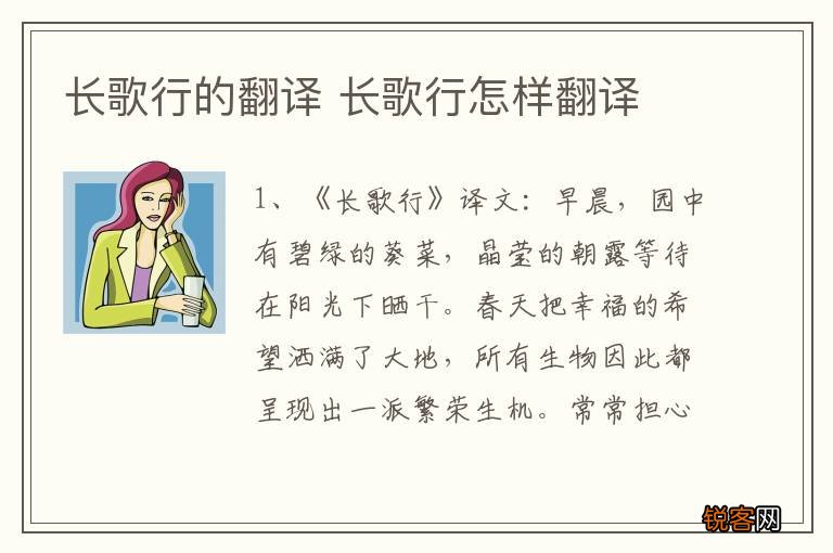 长歌行的翻译 长歌行怎样翻译