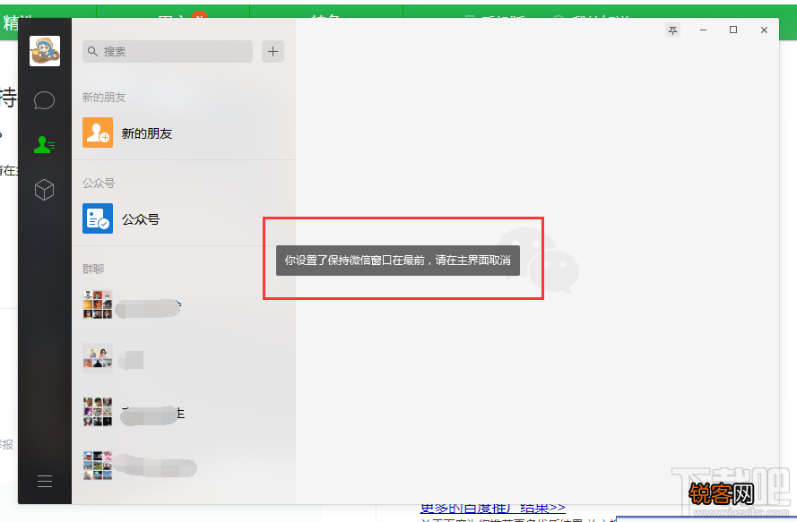 微信电脑版窗口一直在最前面怎么办？怎么取消微信pc端“保持微信窗口在最前面”设置？