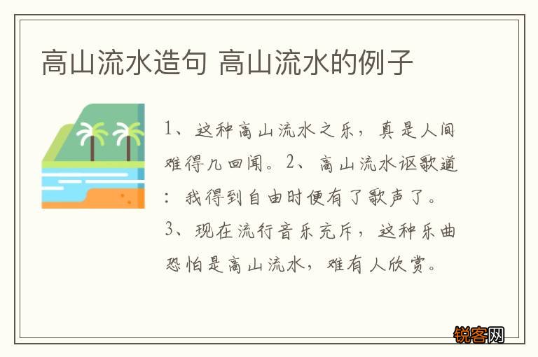 高山流水造句 高山流水的例子