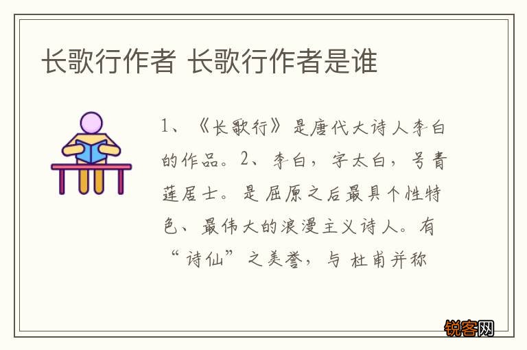 长歌行作者 长歌行作者是谁
