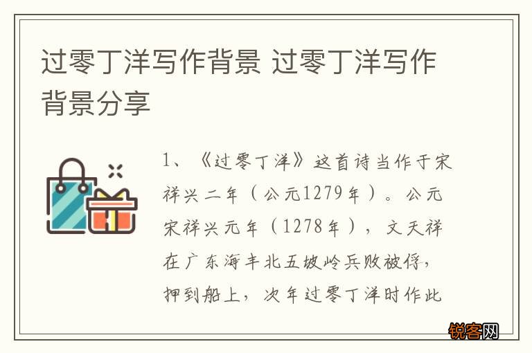 过零丁洋写作背景 过零丁洋写作背景分享