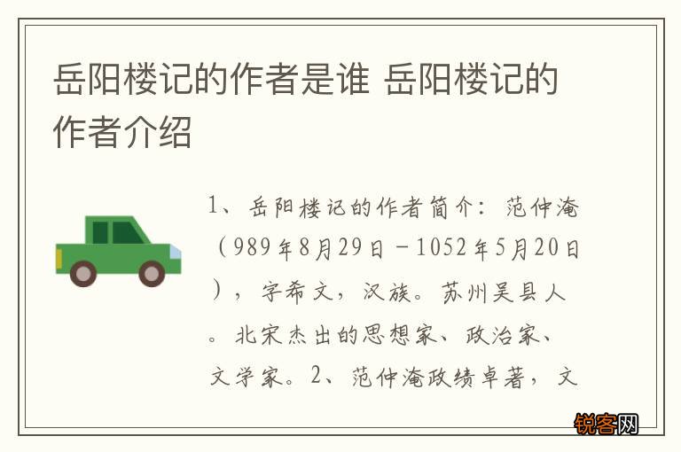 岳阳楼记的作者是谁 岳阳楼记的作者介绍
