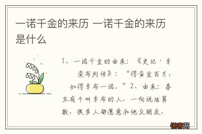 一诺千金的来历 一诺千金的来历是什么