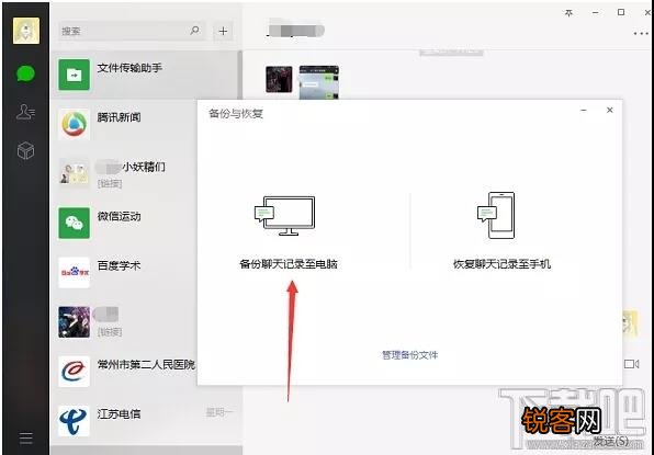 微信聊天记录迁移功能怎么通过电脑备份恢复聊天记录？恢复微信聊天记录备份的方法教程