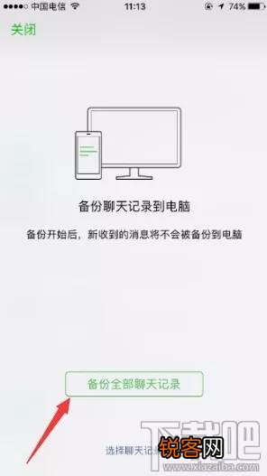 微信聊天记录迁移功能怎么通过电脑备份恢复聊天记录？恢复微信聊天记录备份的方法教程