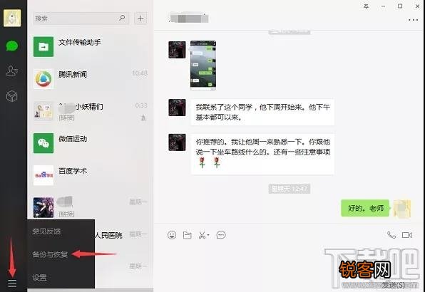 微信聊天记录迁移功能怎么通过电脑备份恢复聊天记录？恢复微信聊天记录备份的方法教程