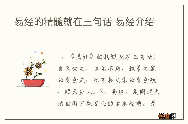 易经的精髓就在三句话 易经介绍
