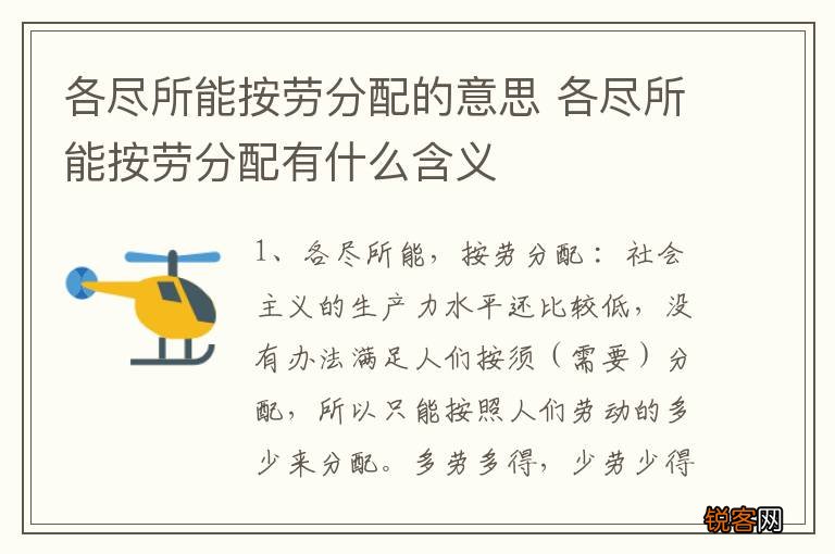 各尽所能按劳分配的意思 各尽所能按劳分配有什么含义