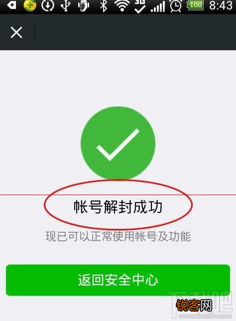 手机怎么解除微信帐号保护？微信解除账号保护模式介绍