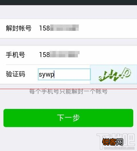 手机怎么解除微信帐号保护？微信解除账号保护模式介绍