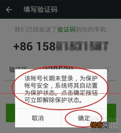 手机怎么解除微信帐号保护？微信解除账号保护模式介绍