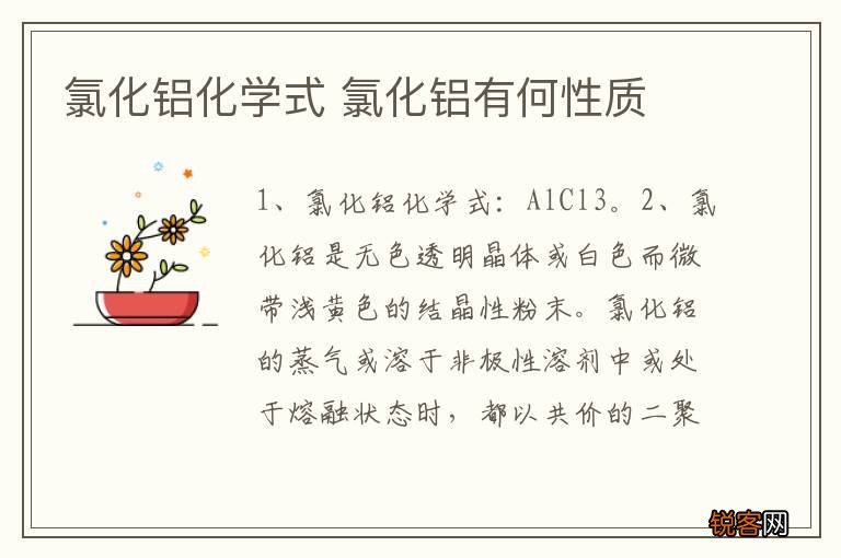 氯化铝化学式 氯化铝有何性质