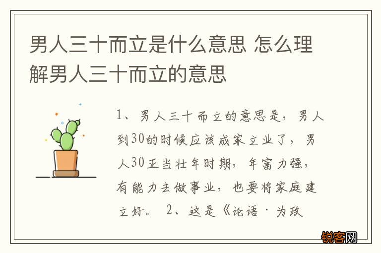 男人三十而立是什么意思 怎么理解男人三十而立的意思