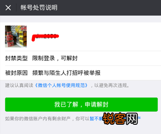 微信被封号的原因是什么？怎么解封微信账号？