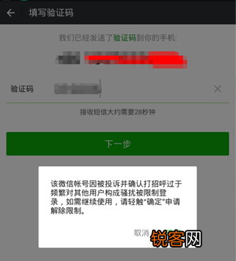 微信被封号的原因是什么？怎么解封微信账号？