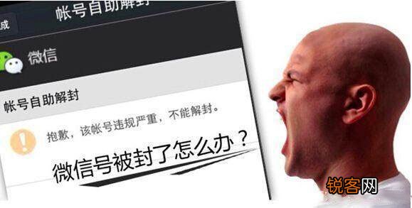 微信被封号的原因是什么？怎么解封微信账号？