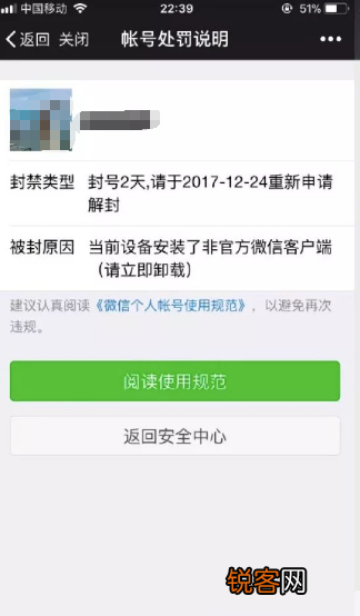 微信被封号的原因是什么？怎么解封微信账号？