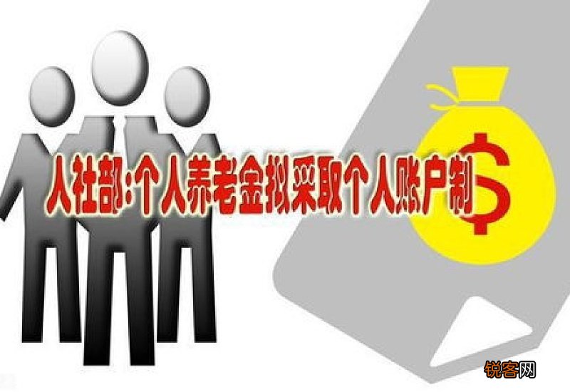 个人养老金账户是什么？与个人养老金资金账户有什么区别？