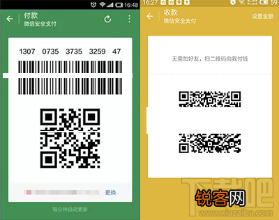 微信的收款码和付款码有什么区别？