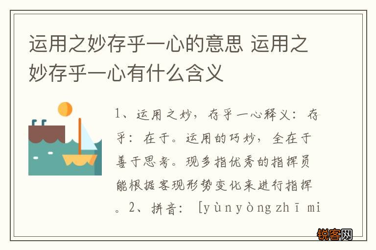 运用之妙存乎一心的意思 运用之妙存乎一心有什么含义