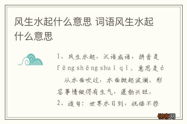 风生水起什么意思 词语风生水起什么意思