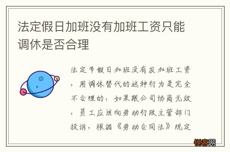 法定假日加班没有加班工资只能调休是否合理