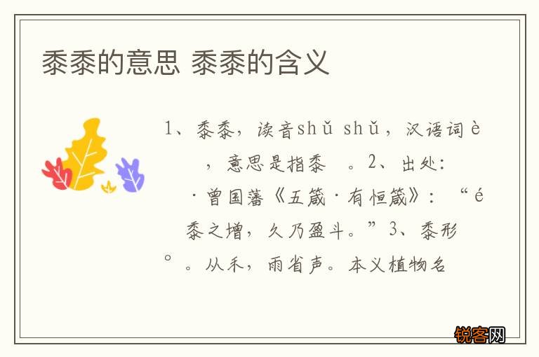 黍黍的意思 黍黍的含义