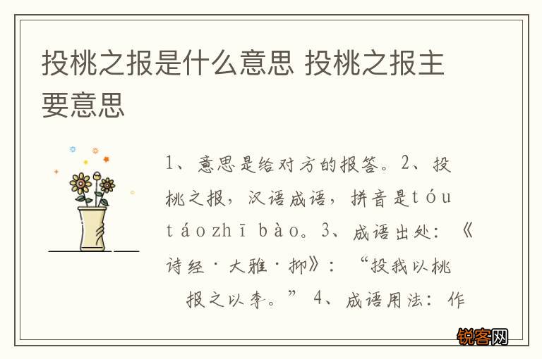 投桃之报是什么意思 投桃之报主要意思