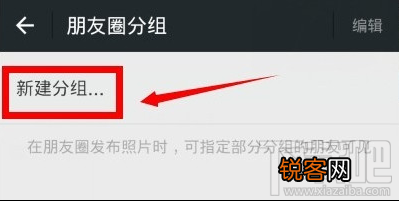 微信怎么分组发朋友圈？微信朋友圈分组设置