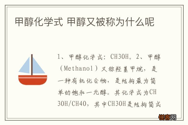 甲醇化学式 甲醇又被称为什么呢
