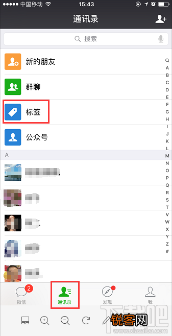 苹果手机微信分组怎么删除标签？