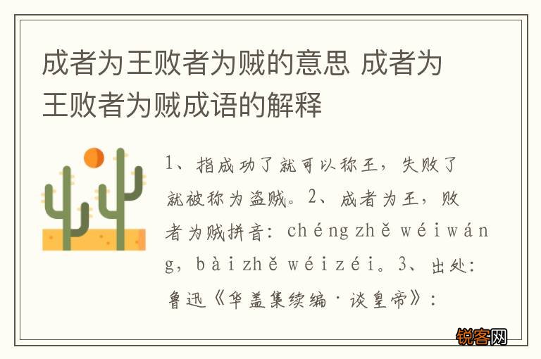 成者为王败者为贼的意思 成者为王败者为贼成语的解释