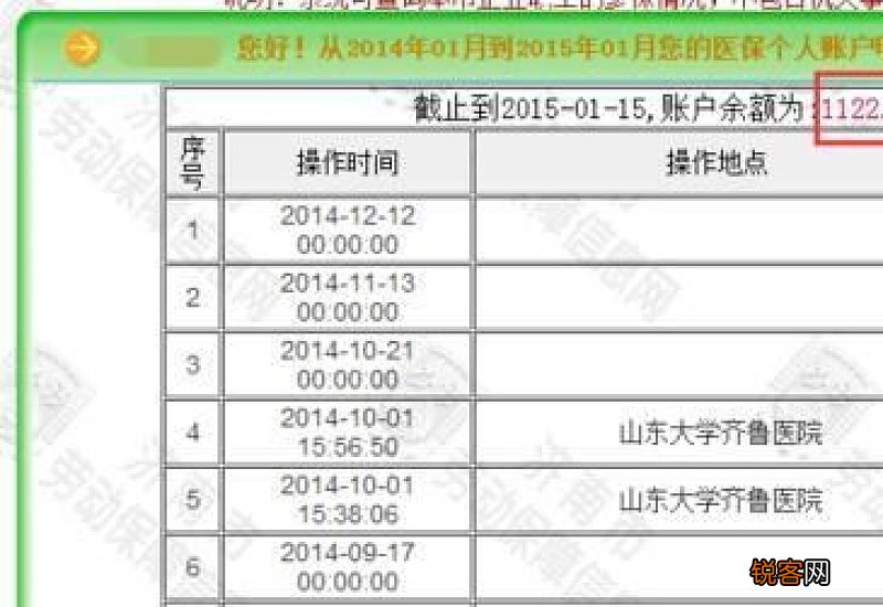 医疗保险查询个人账户怎么查询 余额明细怎么查询？