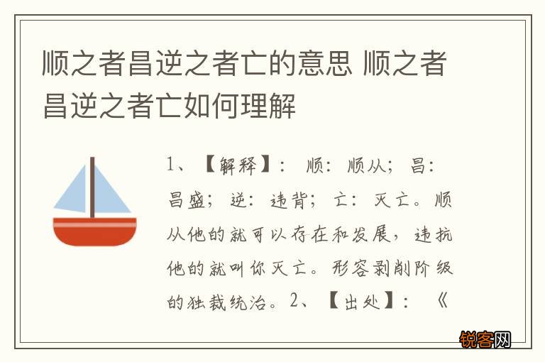 顺之者昌逆之者亡的意思 顺之者昌逆之者亡如何理解